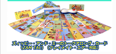 ジッピーアンドミーTAC