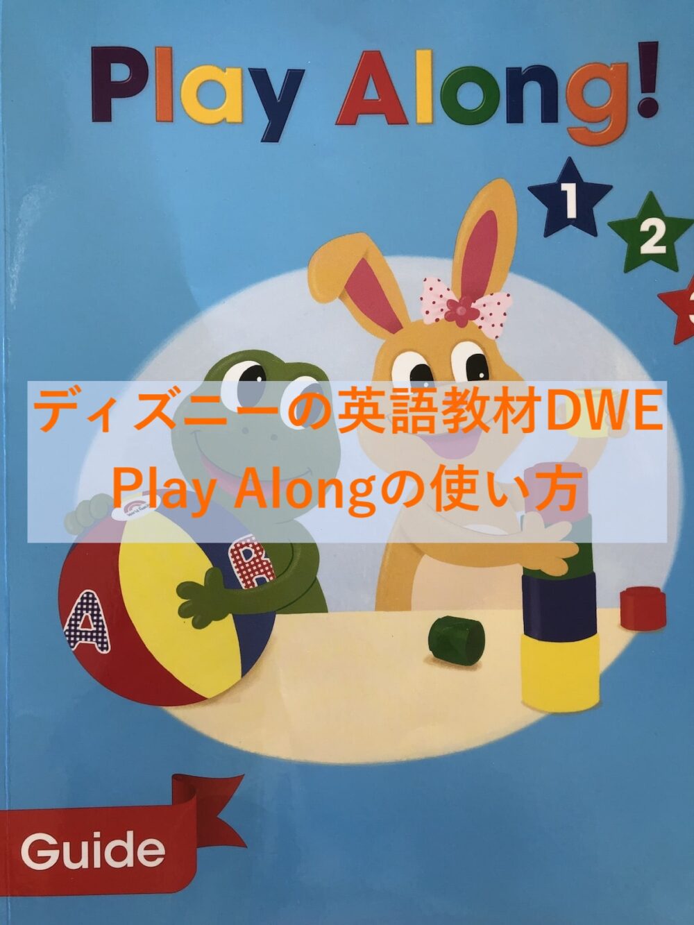 DWE ディズニー英語システム Playalong-