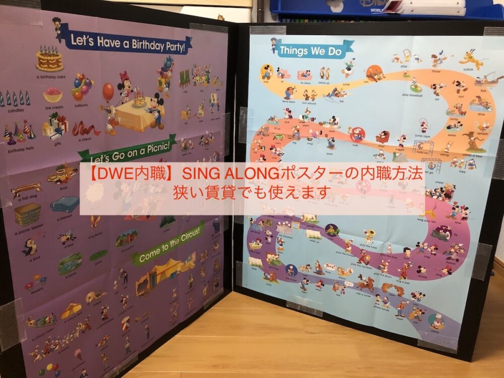 Dwe内職 Singalongポスターの内職方法 プラダンを使えば狭い賃貸でも使えます Duckブログ