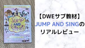 DWEサブ教材】JUMP AND SINGと子供のトランポリンの効果 | ワーママの ...